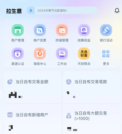 拉生意免费最新版