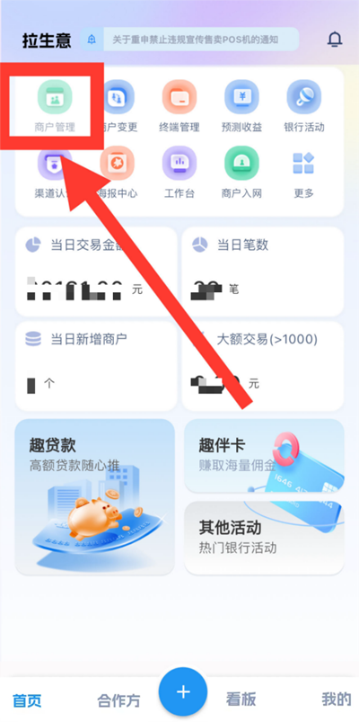 拉生意免费最新版