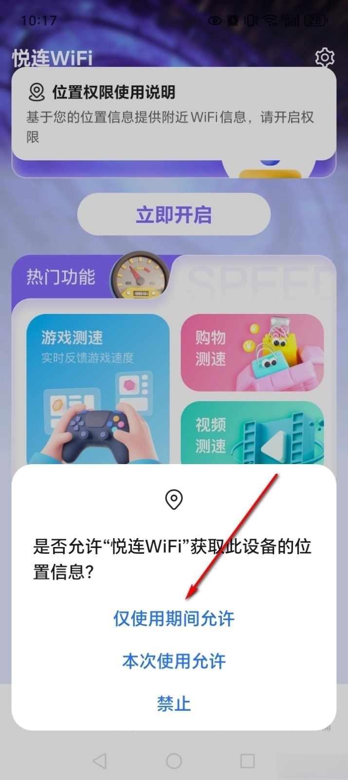 悦连WiFi