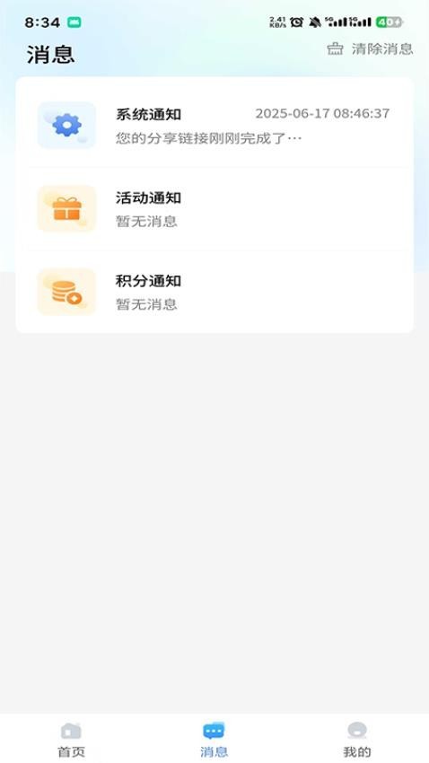 集客仓正式版截图0