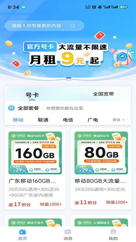 集客仓正式版截图1