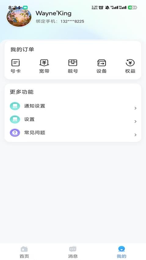 集客仓正式版截图2