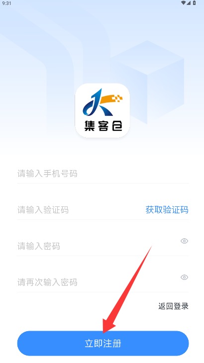集客仓正式版