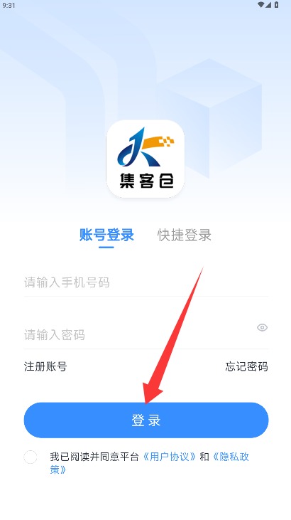 集客仓正式版