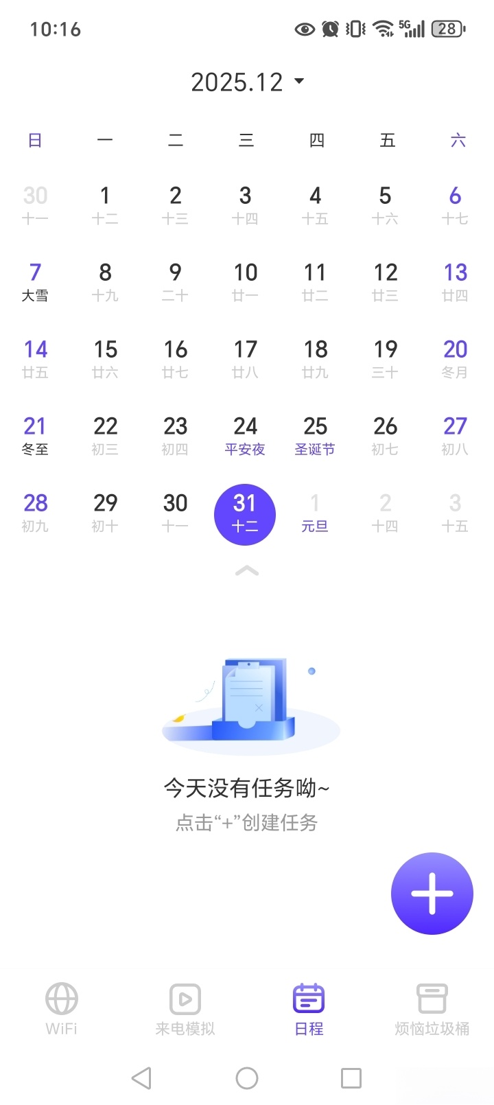 悦连WiFi截图3