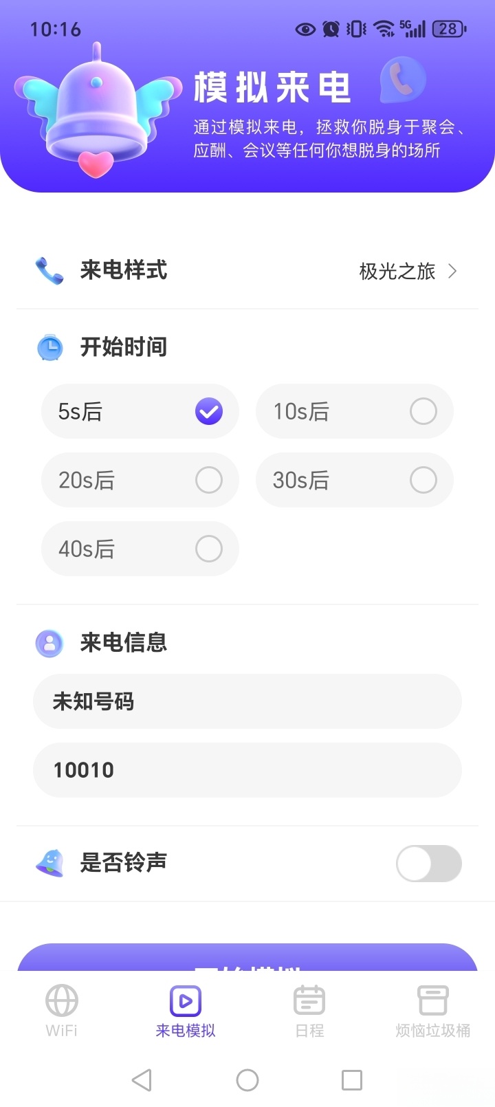 悦连WiFi截图2