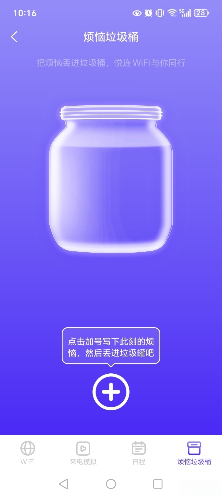 悦连WiFi截图4