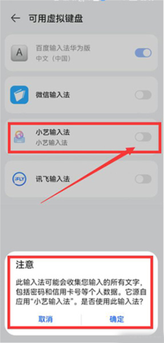 小艺输入法鸿蒙系统版