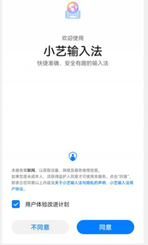 小艺输入法鸿蒙系统版