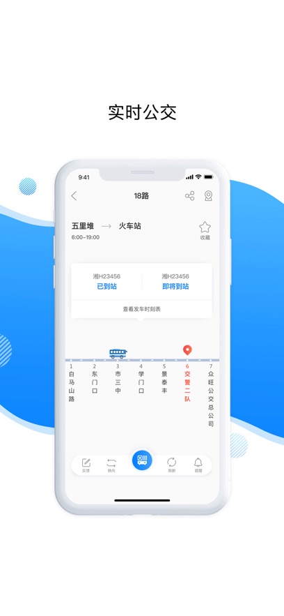 益阳行公交最新版截图0