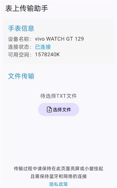表上传输助手手表端安装包