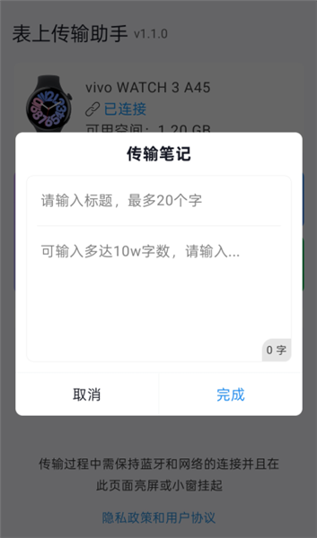 表上传输助手手表端安装包