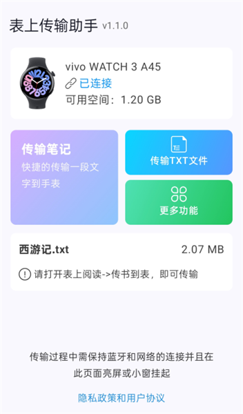 表上传输助手手表端安装包