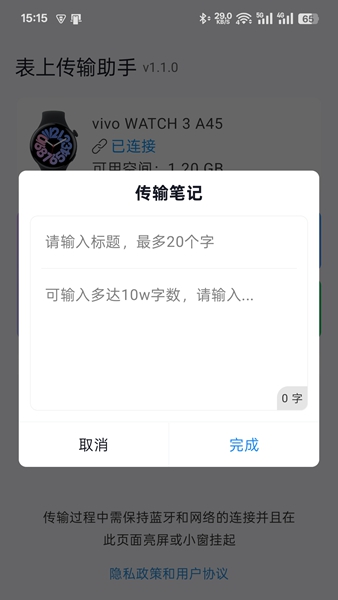 表上传输助手手表端安装包截图2