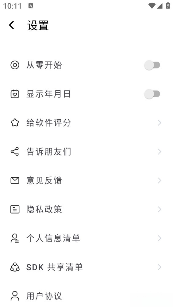 恋爱记录手机版截图4