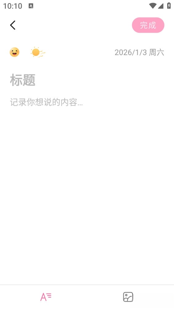 恋爱记录手机版截图1