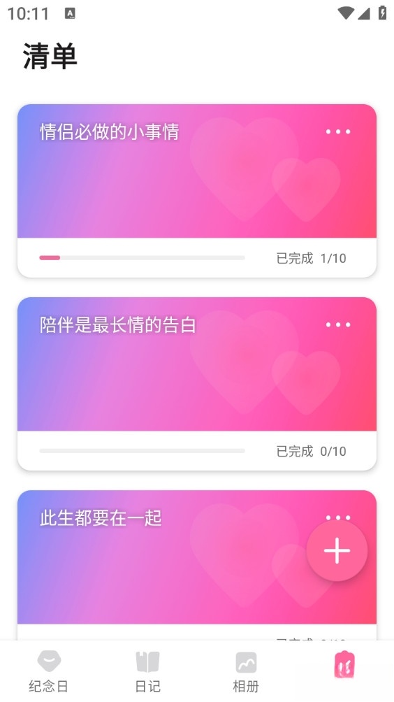 恋爱记录手机版截图3