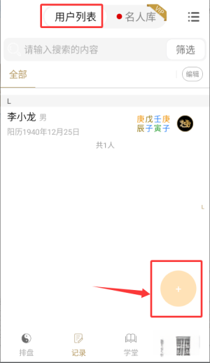 问真八字排盘软件