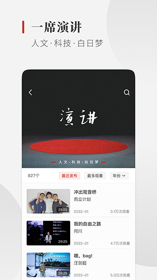 一席演讲截图0