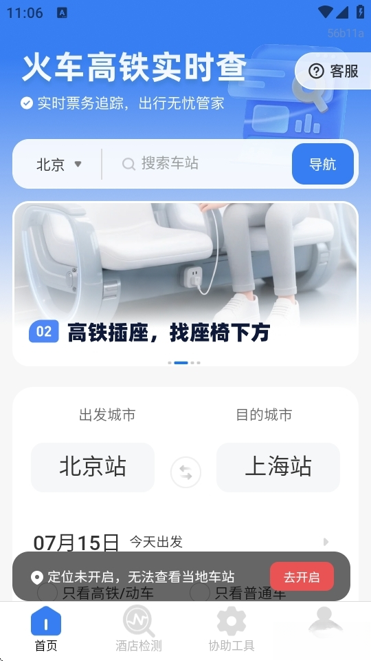 火车高铁票实时查