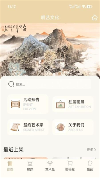 明艺文化截图1