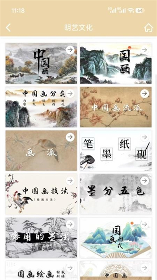 明艺文化截图2