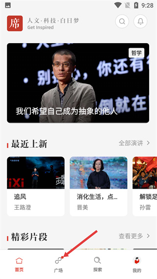 一席演讲