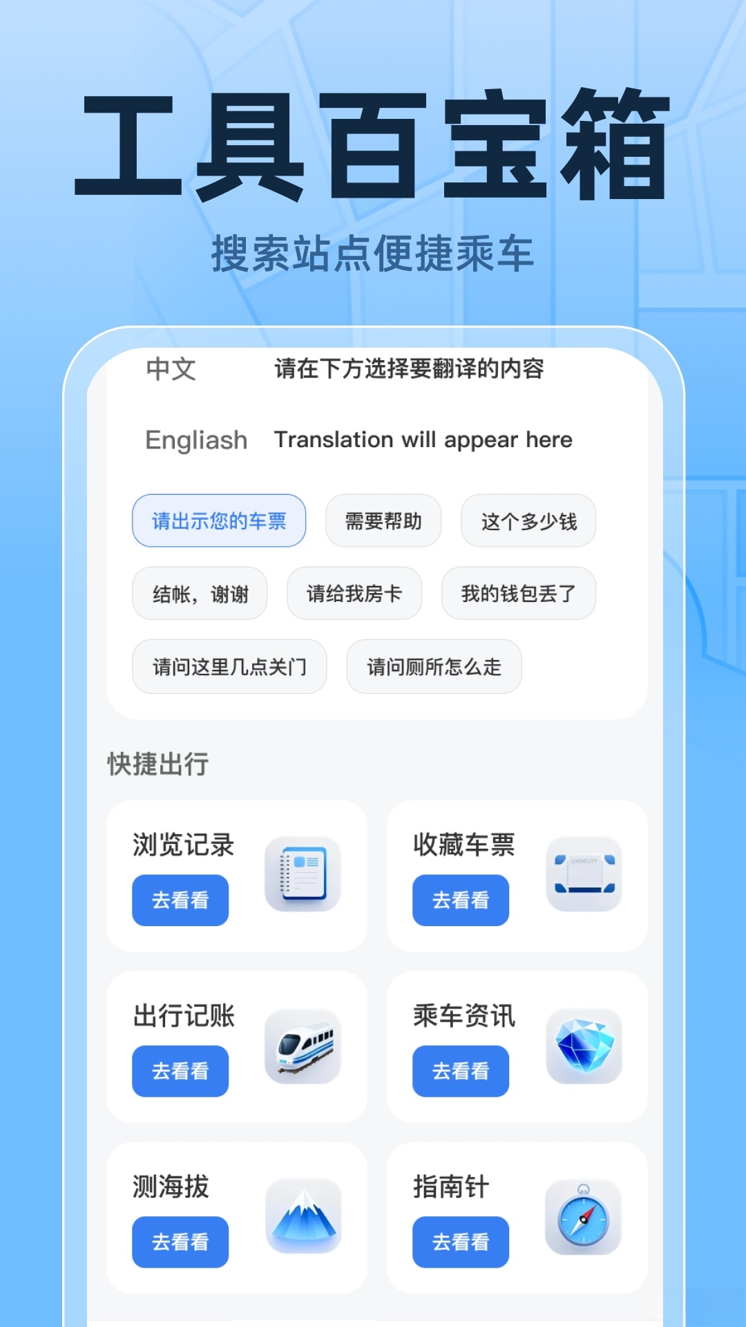 火车高铁票实时查截图1