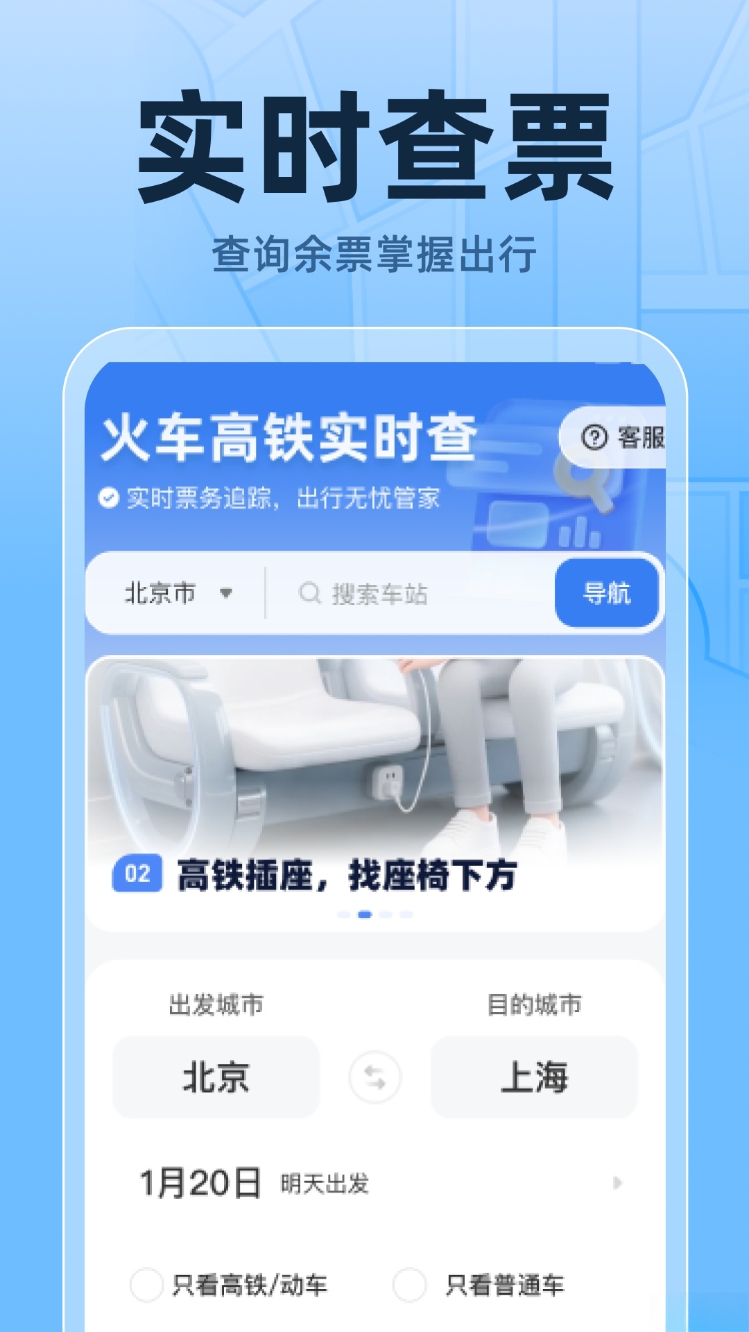 火车高铁票实时查截图2