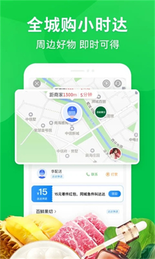 京东秒送商家截图1