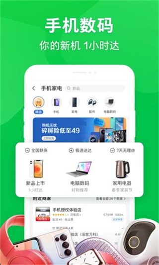 京东秒送商家截图0