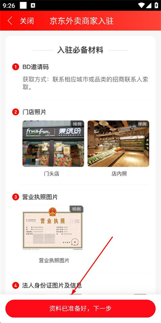 京东秒送商家