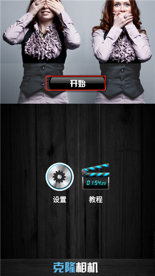 克隆相机绿色版