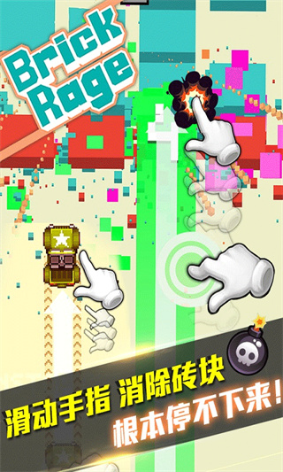 暴走砖块截图0