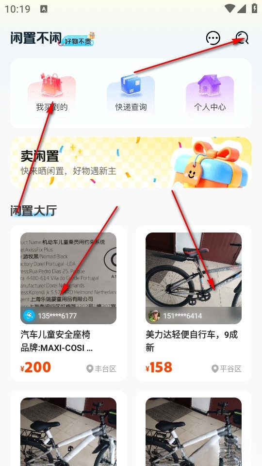二手闲置交易平台