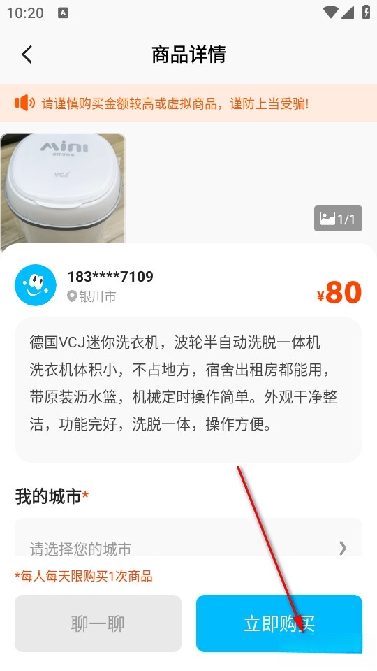 二手闲置交易平台