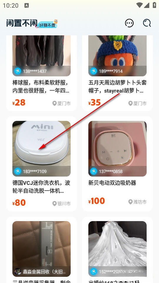 二手闲置交易平台
