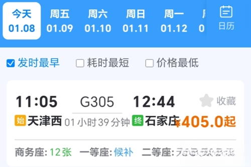 铁路火车查余票