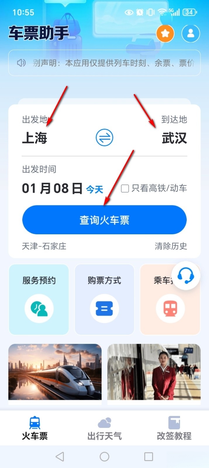 铁路火车查余票