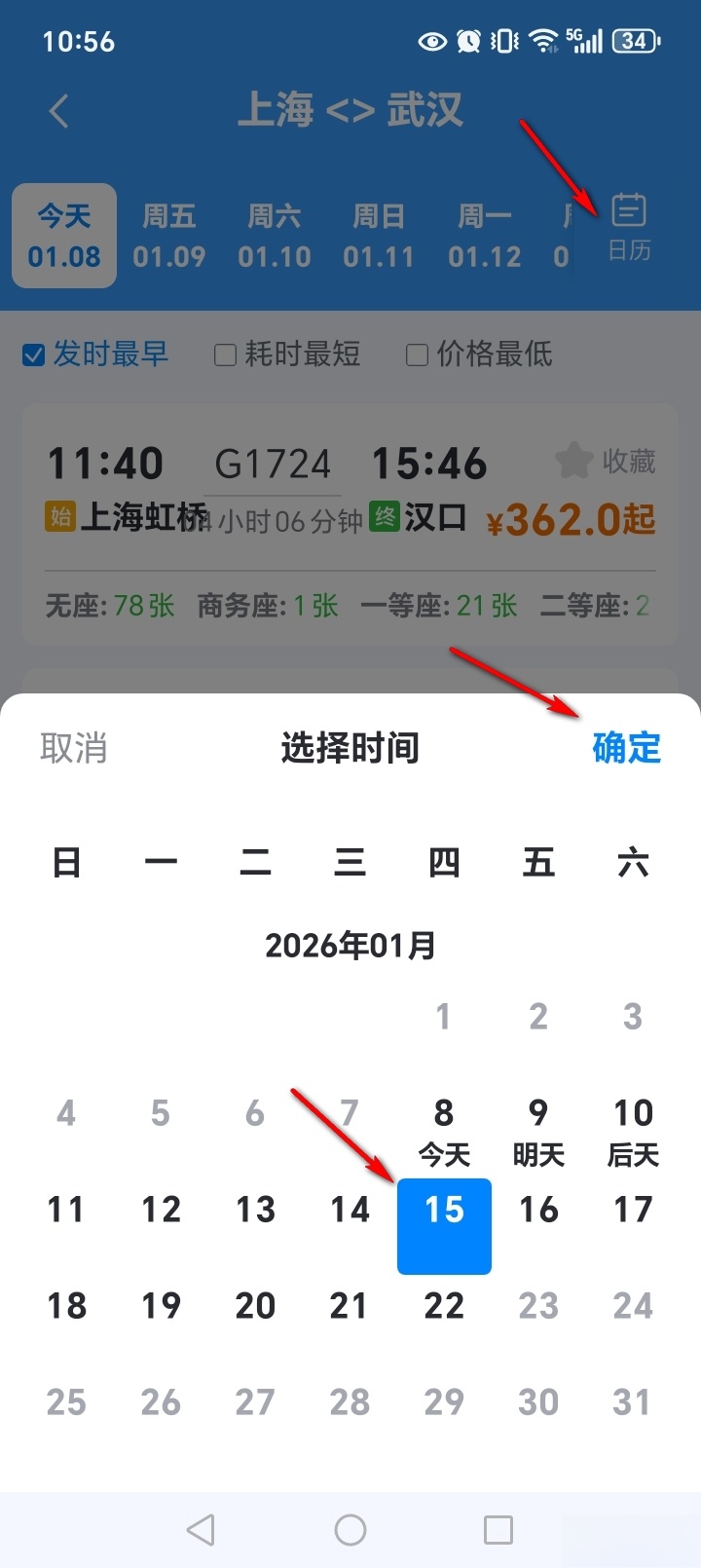 铁路火车查余票