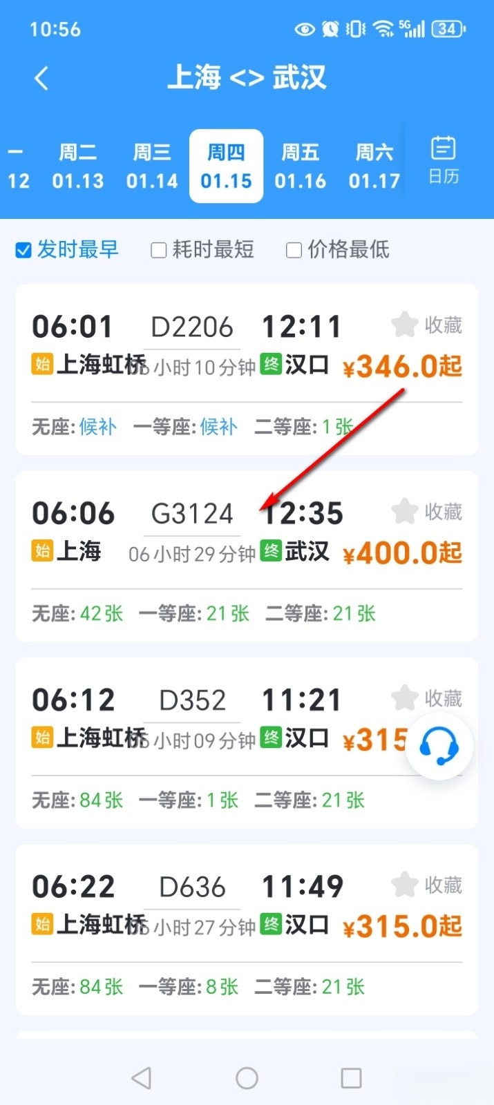 铁路火车查余票