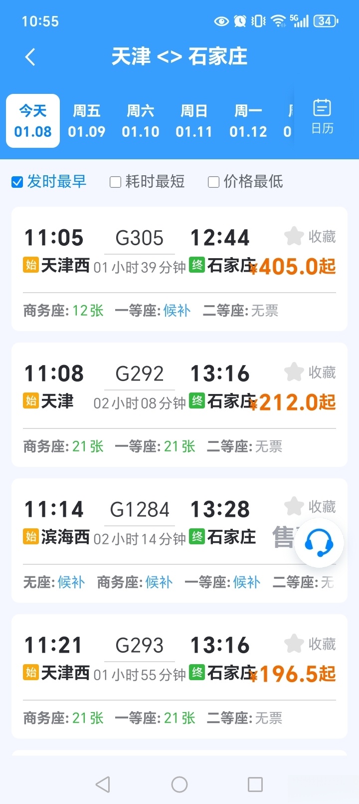 铁路火车查余票截图2