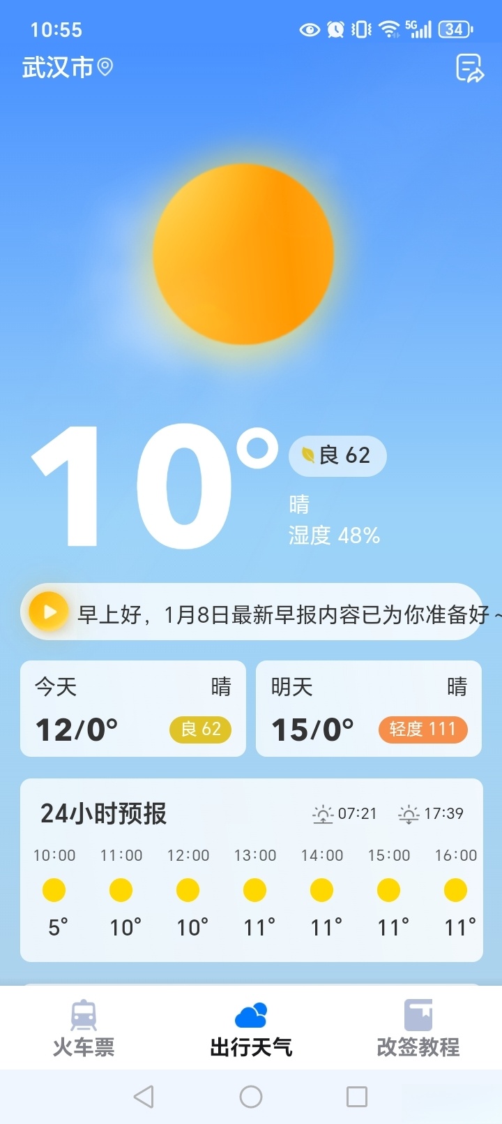 铁路火车查余票截图4