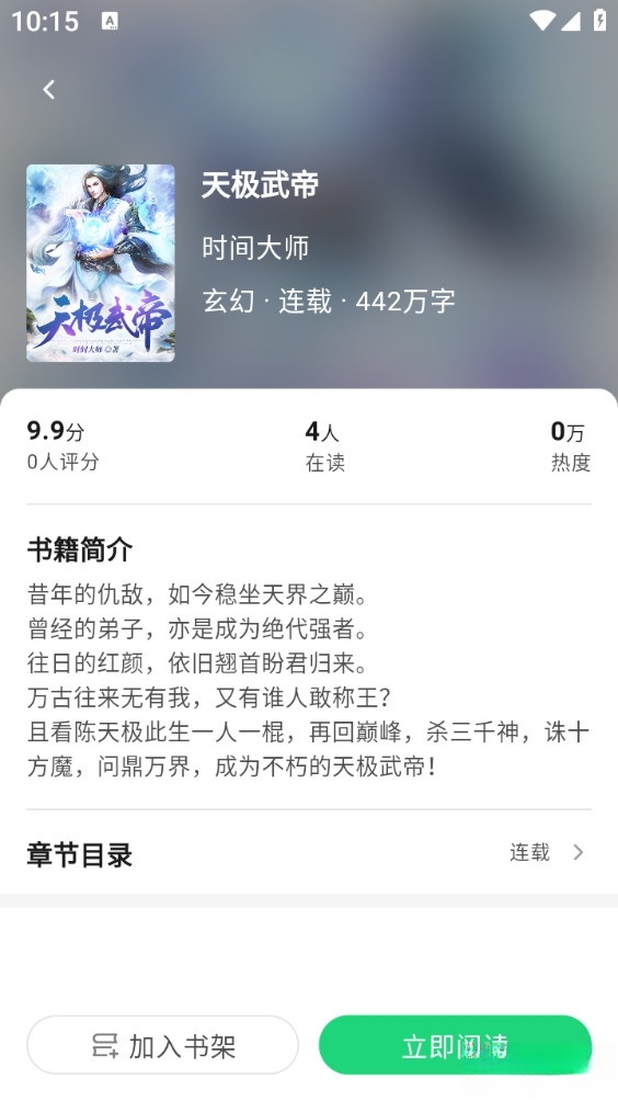 魔方阅读手机版截图1