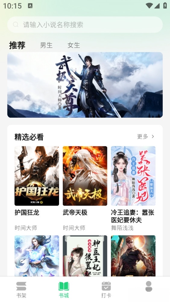 魔方阅读手机版截图0