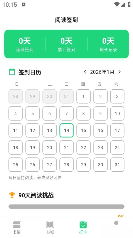 魔方阅读手机版截图2