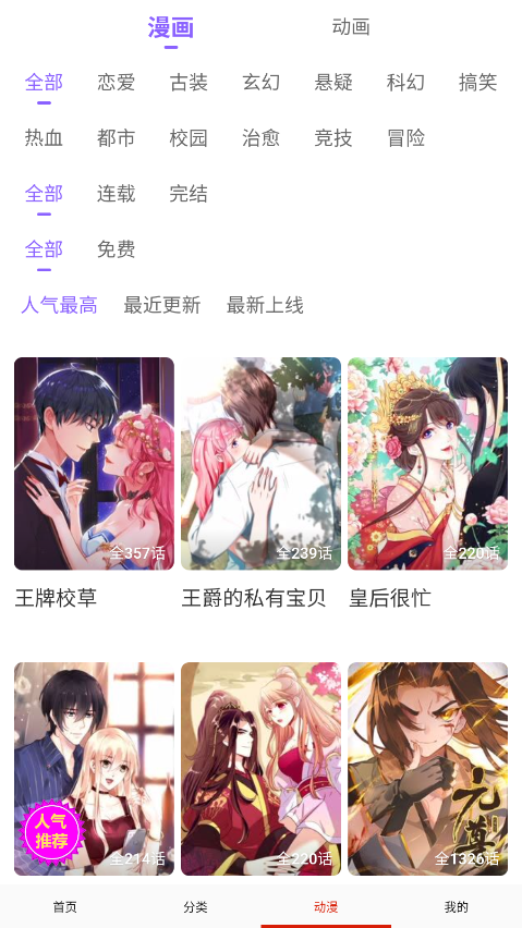 闪读漫画安装免费截图2
