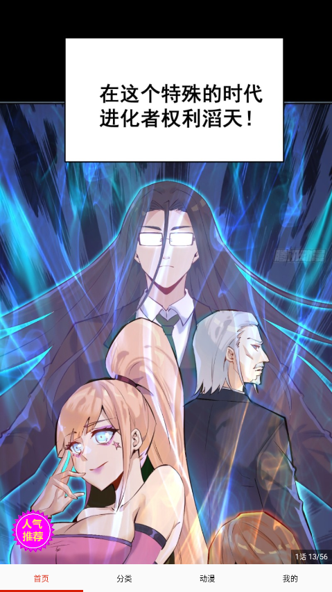闪读漫画安装免费