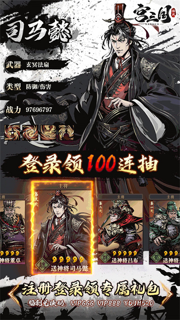 宫三国截图0