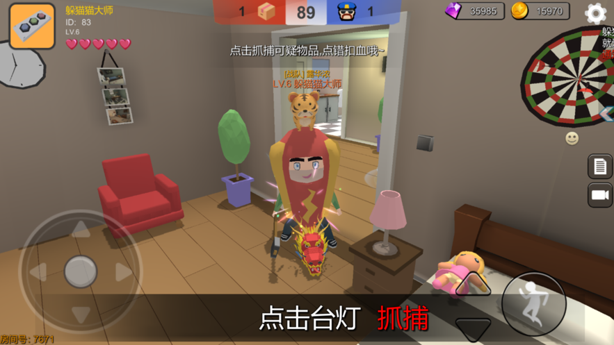 躲猫猫大乱斗游戏截图2
